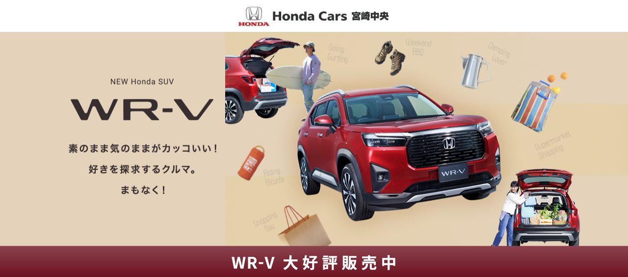 WR-V 大好評販売中