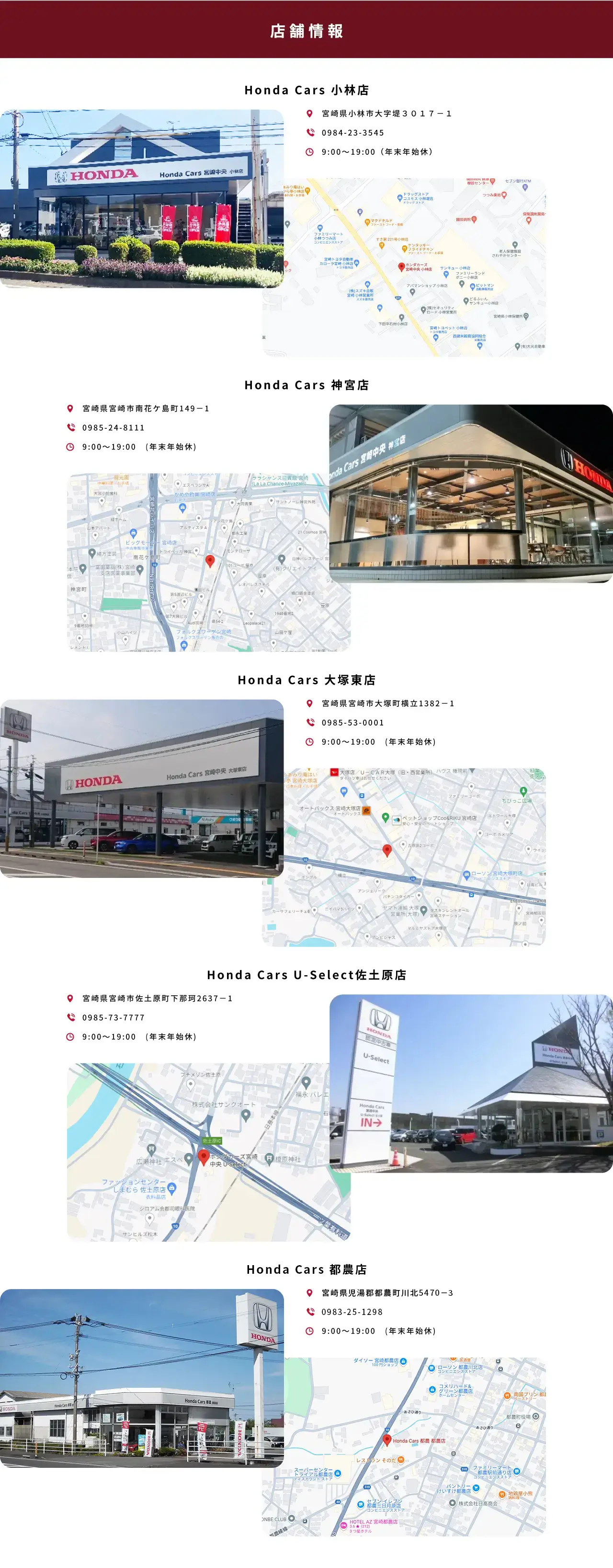 店舗情報
