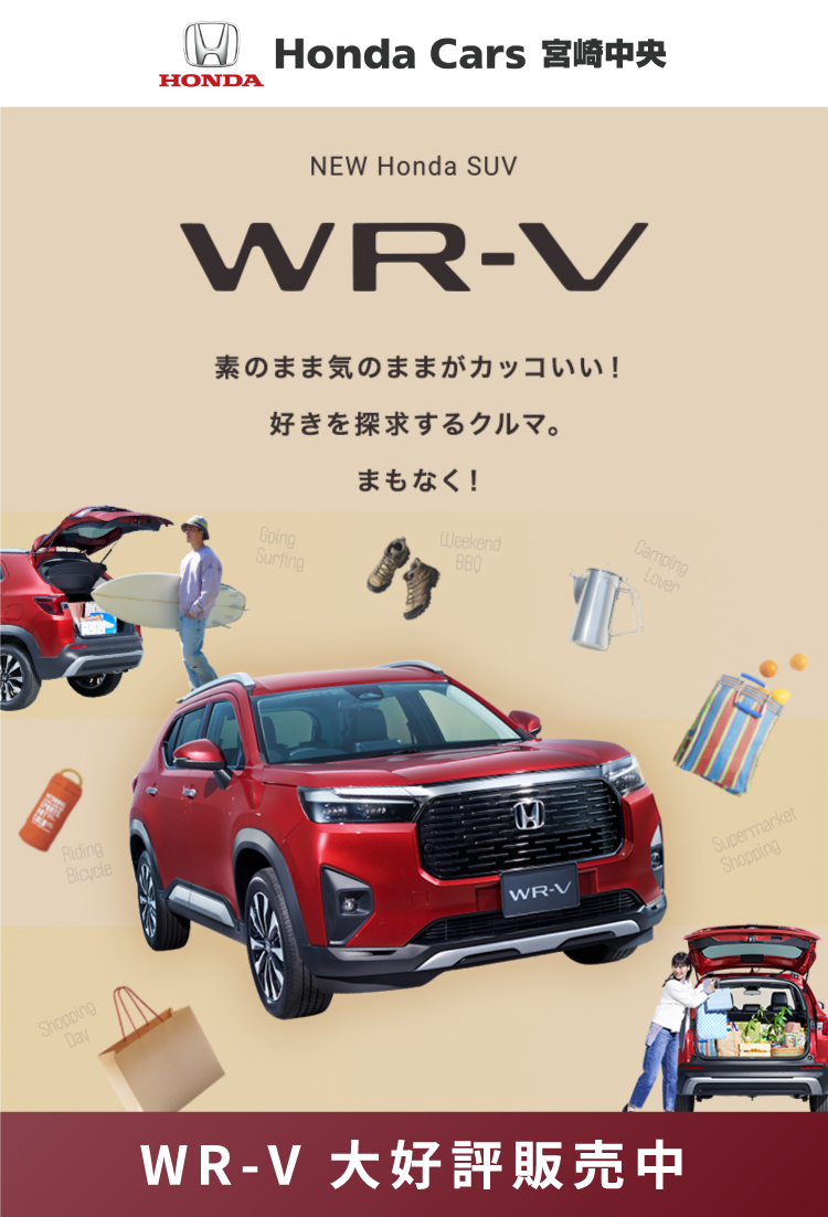 WR-V 大好評販売中