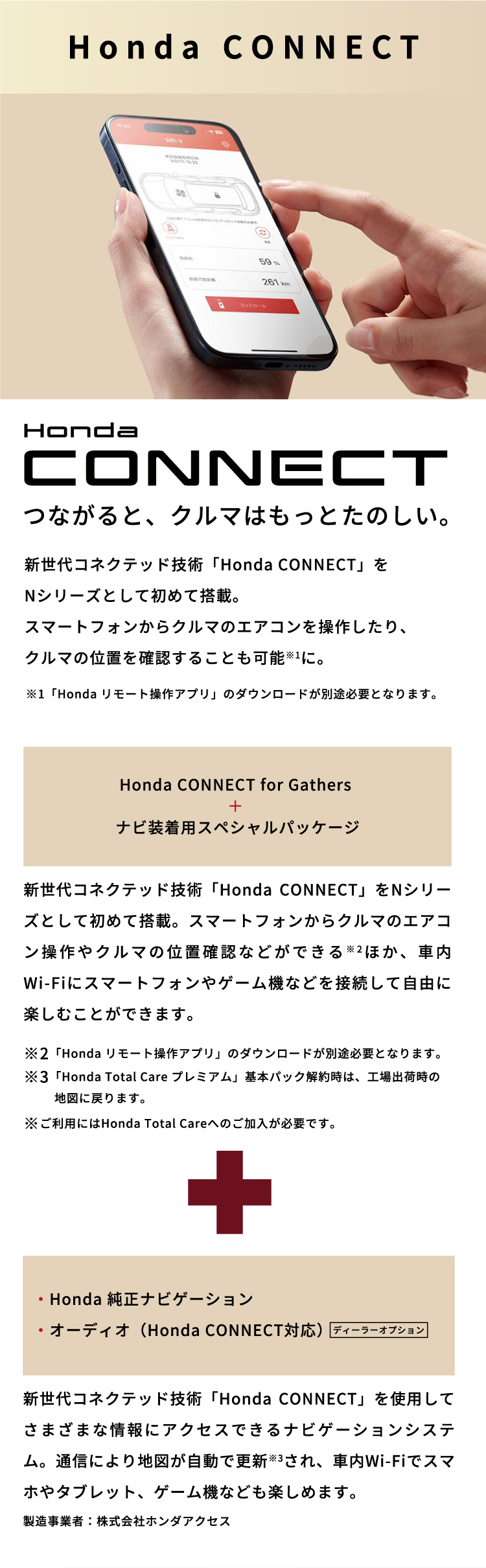 Honda Connect