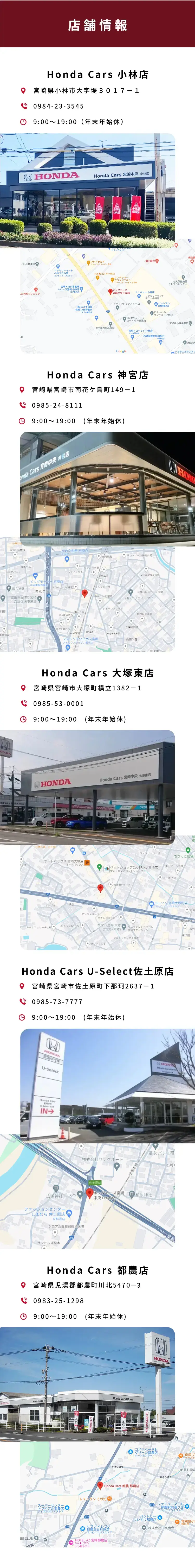 店舗情報
